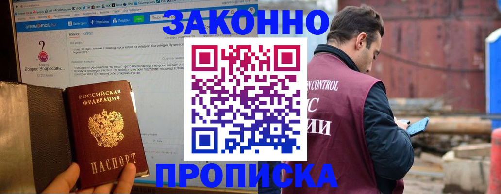 временная регистрация в квартире в Смоленской области
