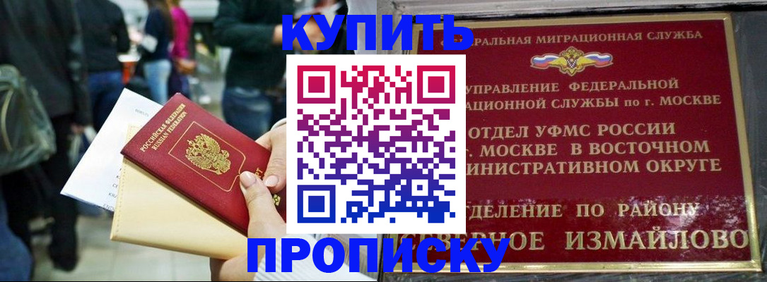 временная прописка в Смоленской области